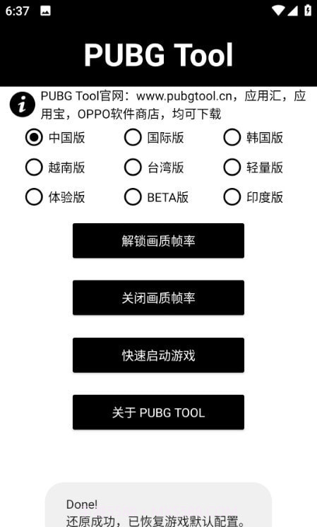 阿丹画质助手正版截图2 阿丹画质助手正版截图2