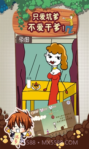 史上最坑爹的游戏2截图5 史上最坑爹的游戏2截图5