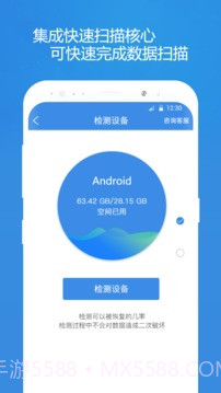 照片恢复精灵软件截图3
