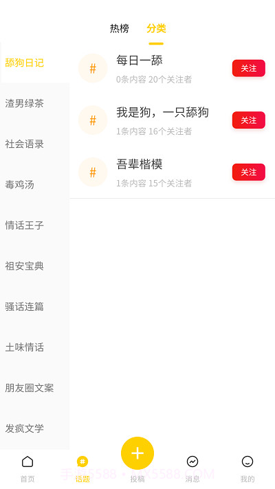 超级语录截图3 超级语录截图3