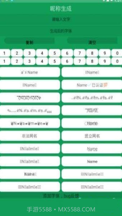 竖立昵称生成截图3