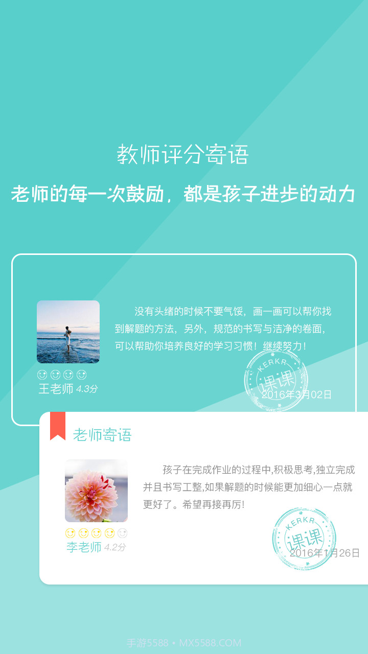 课课截图3 课课截图3