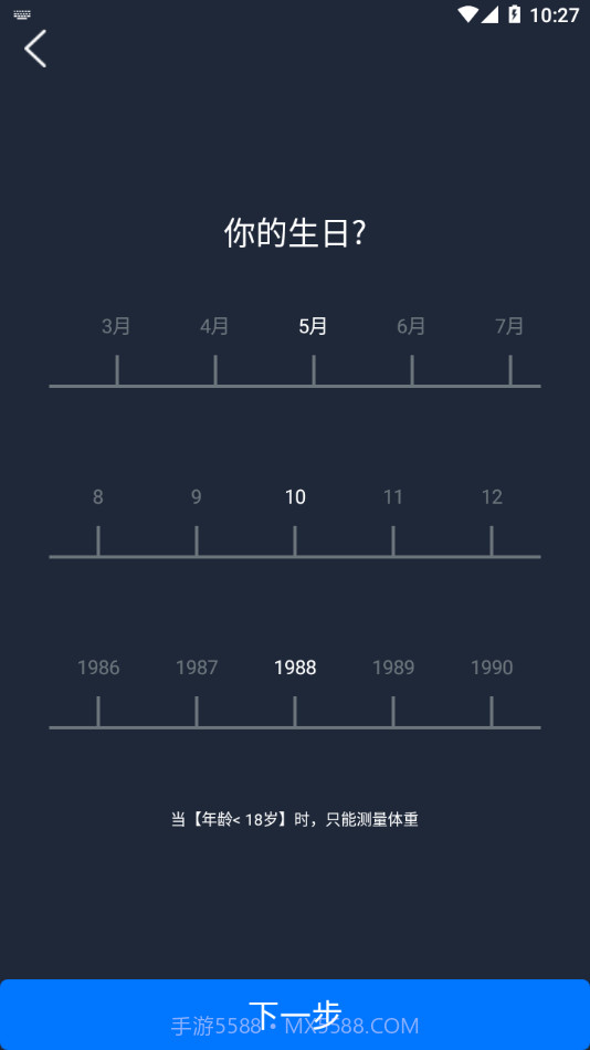 倍泰体脂秤截图3