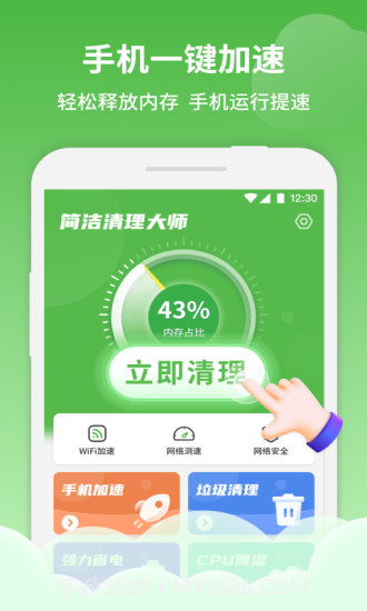 简洁清理大师截图1