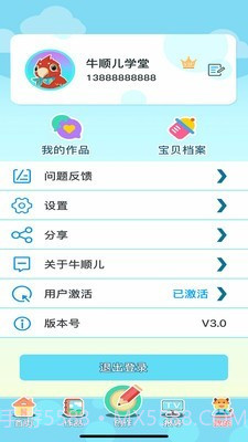 牛顺儿学堂截图4