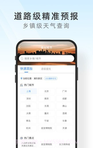 及时天气预报截图3