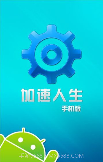 加速人生截图1 加速人生截图1