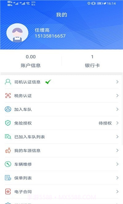 三六九司机端截图2