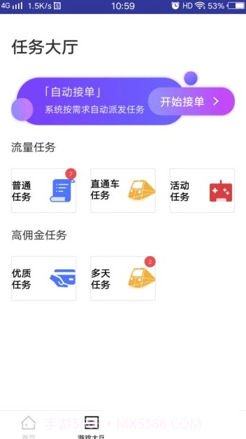 小土豆app(小土豆接单赚钱)V1.5 最新版截图3