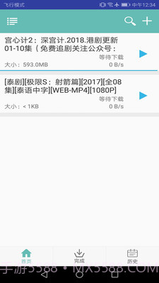 疾风下载器APP截图4