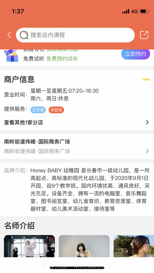 博乐学前教育用户端截图6