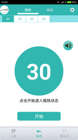 平板支撑APP截图1