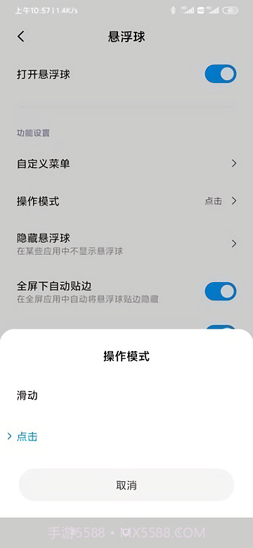 小米悬浮球截图1