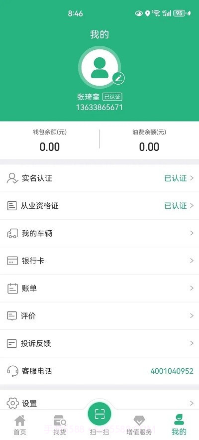 河南交运链司机版截图3