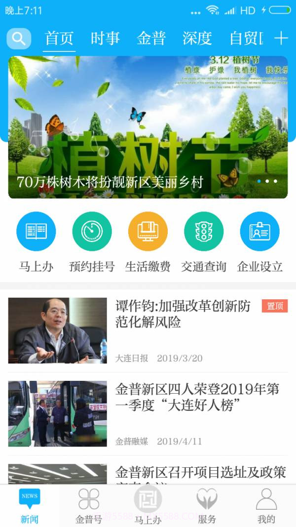 掌上金普截图1 掌上金普截图1