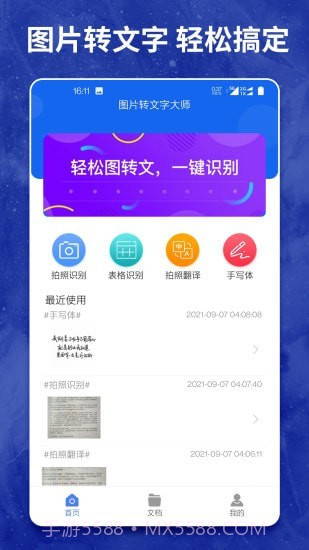 图片转文字大师截图1