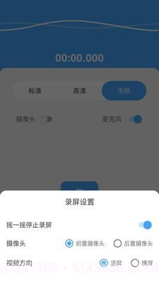 录屏免费版截图3 录屏免费版截图3