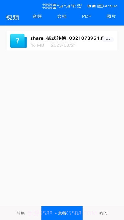 格式全能王截图3 格式全能王截图3