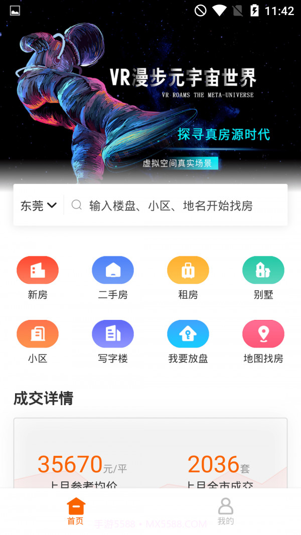 融易找房截图1 融易找房截图1
