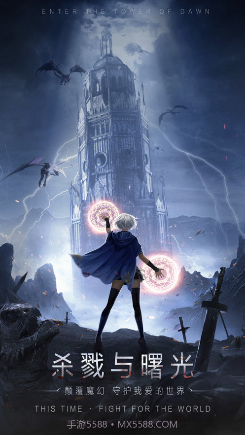 黎明之塔截图1