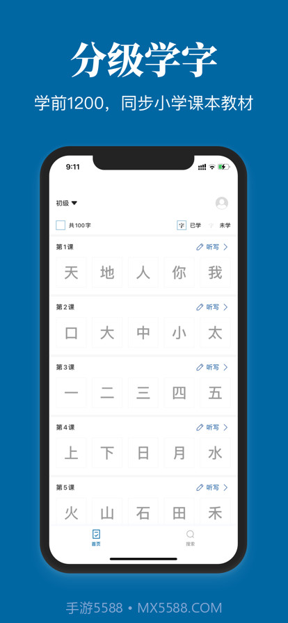 认字识字截图1