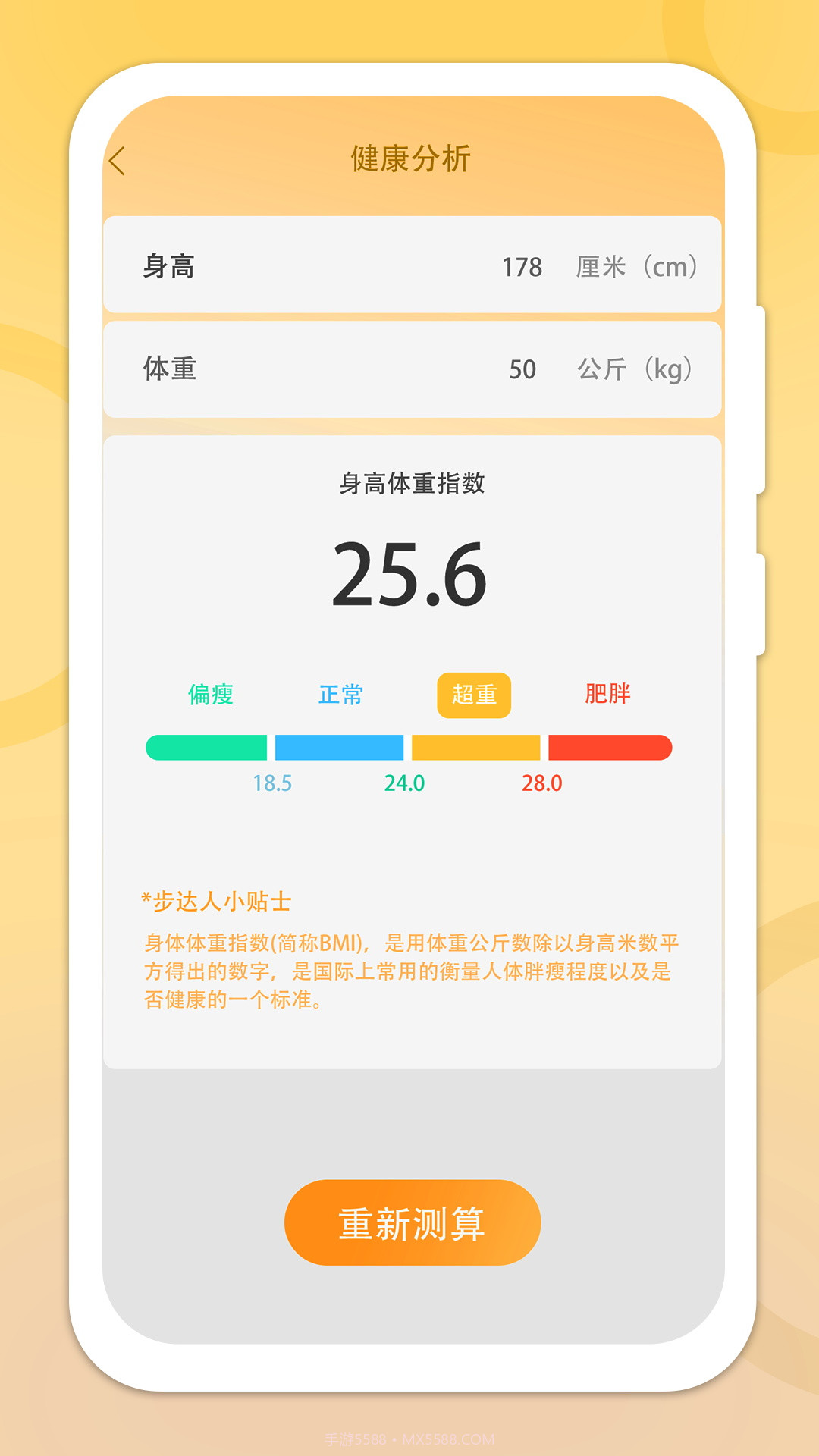走步管家截图4 走步管家截图4