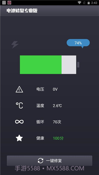 电池修复截图3 电池修复截图3