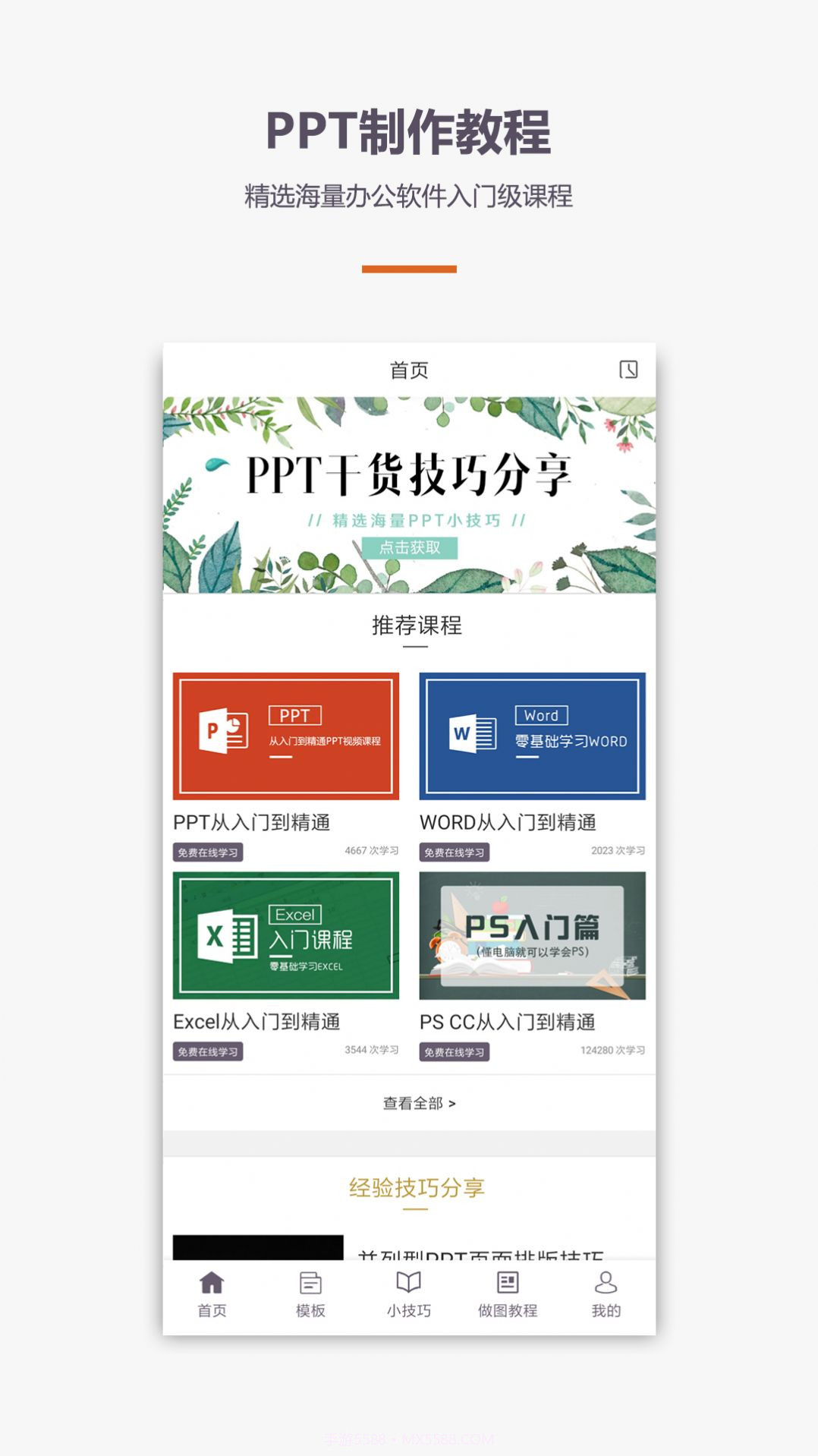 PPT制作教程截图3 PPT制作教程截图3