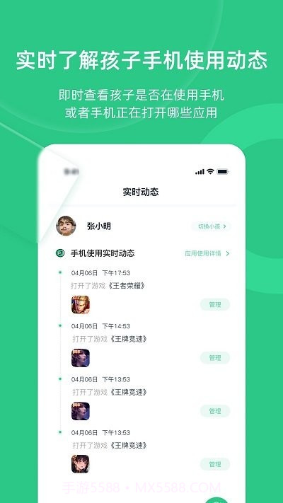 家长守护助手家长端截图2