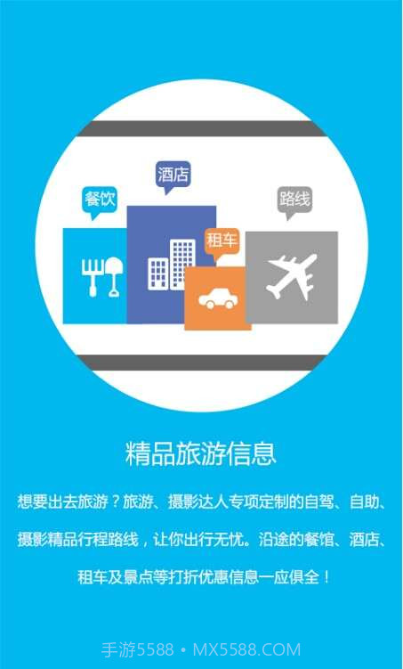 旅行对讲机截图4