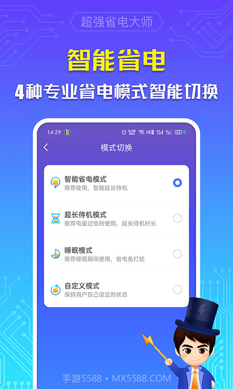 超强省电大师截图4