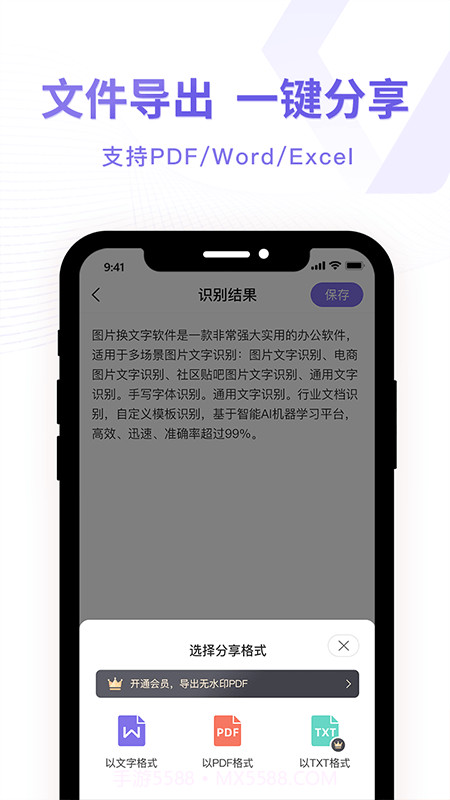图片转换文字识别器截图4