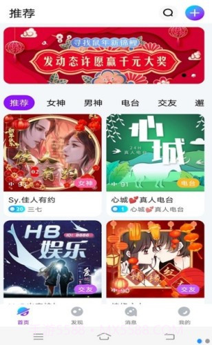 小世界语音交友截图2 小世界语音交友截图2