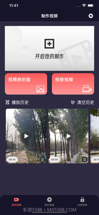 爱豆视频剪辑器截图1