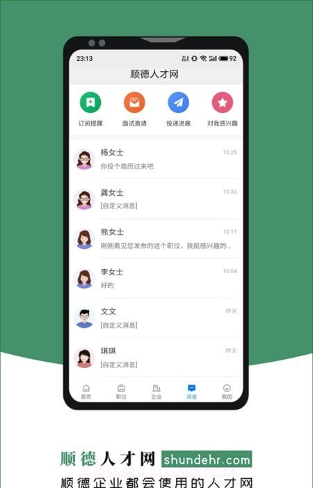 顺德人才网截图2 顺德人才网截图2