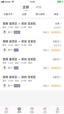 配齐物流司机截图1