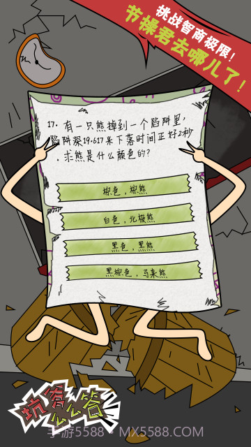 坑爹么么答截图5 坑爹么么答截图5