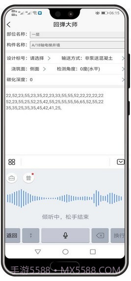 回弹大师截图3 回弹大师截图3