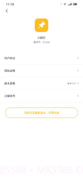 小图钉截图3 小图钉截图3