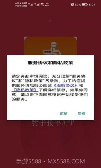 饭好办骑手端截图1