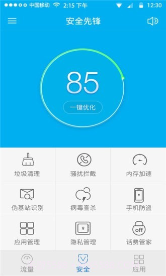 手机安全先锋截图4 手机安全先锋截图4