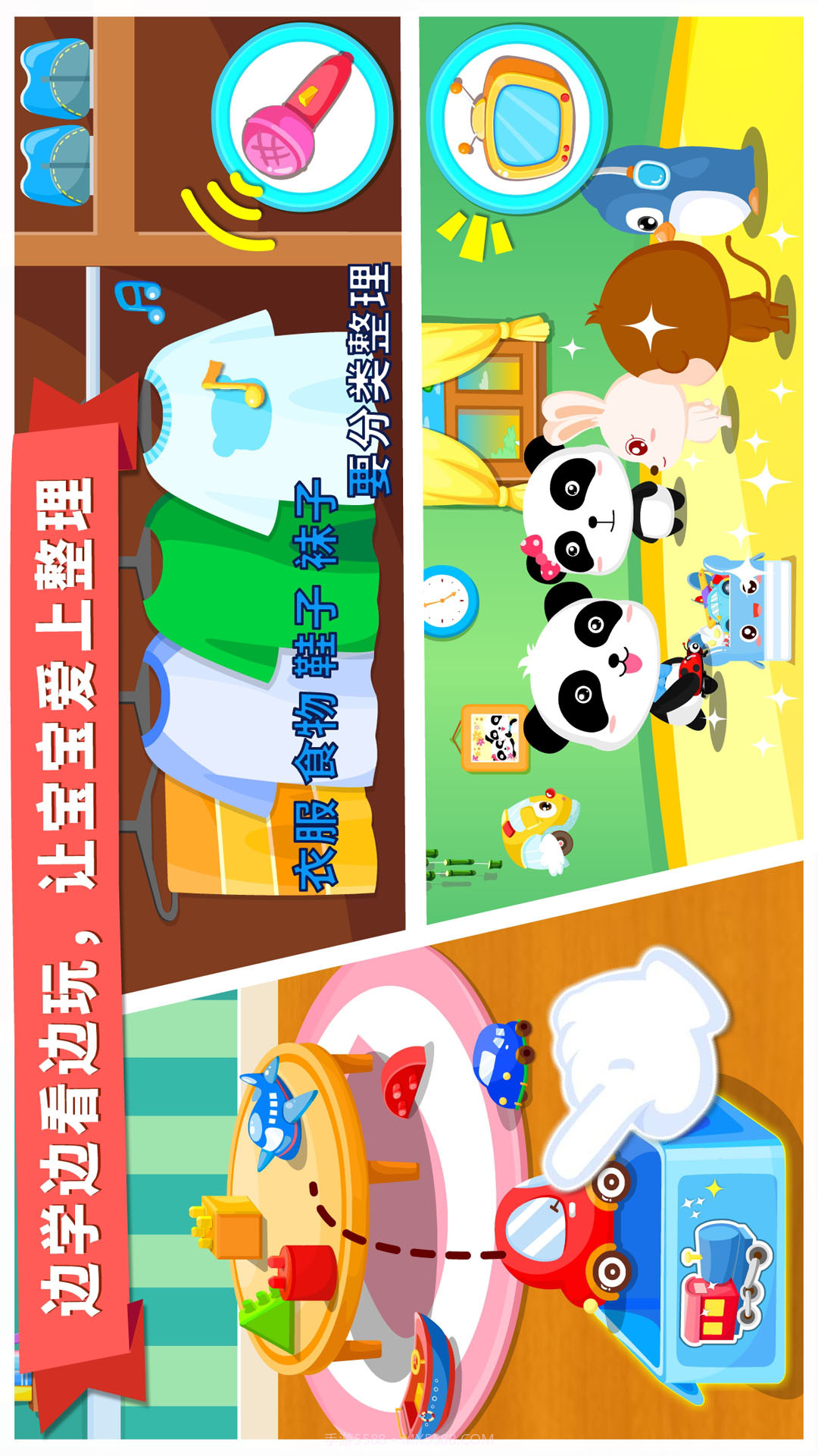 宝宝爱整理截图1 宝宝爱整理截图1