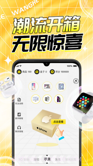 玩盒盲盒截图1 玩盒盲盒截图1