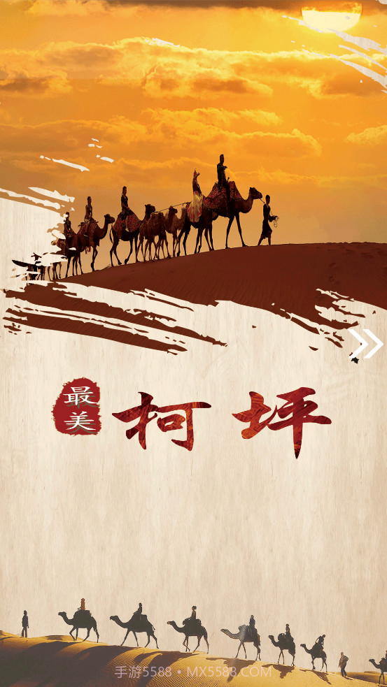 柯坪好地方截图3 柯坪好地方截图3