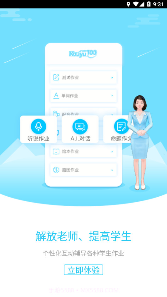 易加教师工具截图4