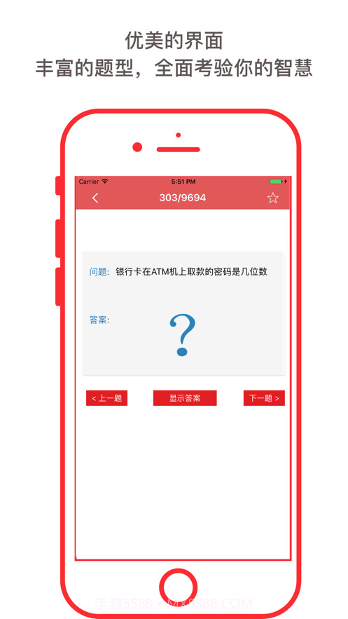 一战到底题库截图2