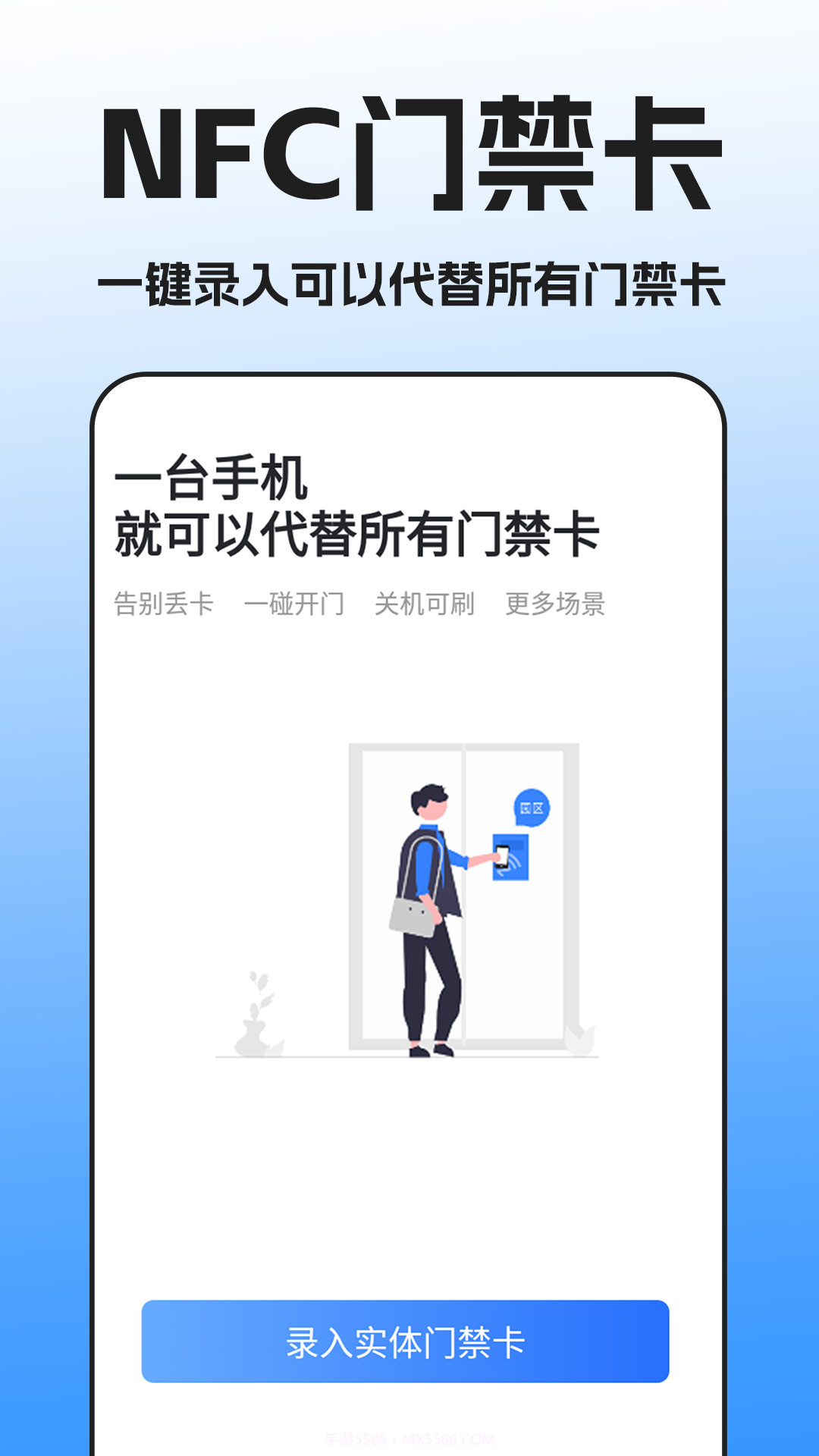 NFC读卡助手截图2 NFC读卡助手截图2