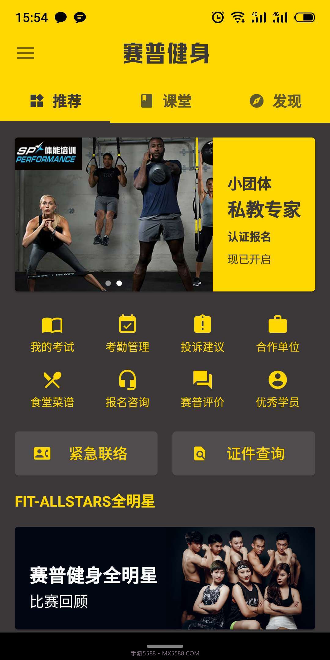 赛普健身截图2 赛普健身截图2