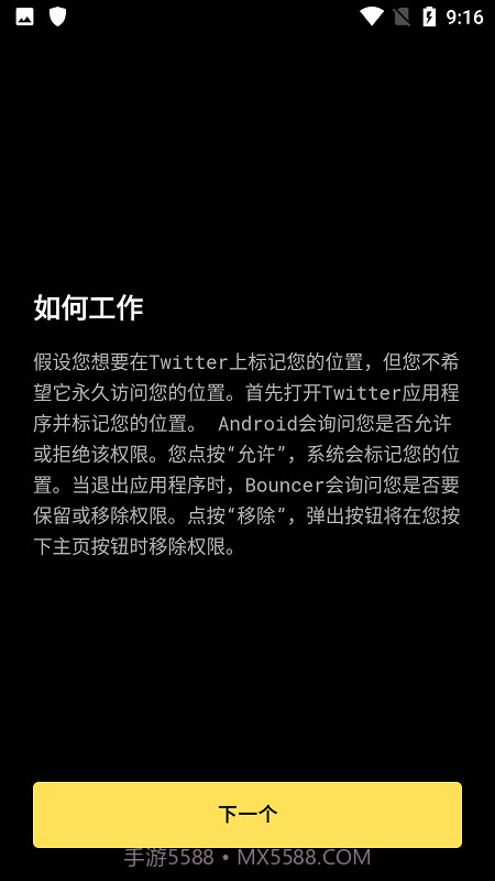 bouncer隐私保镖截图4 bouncer隐私保镖截图4