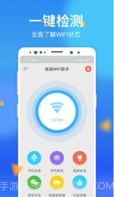 呱呱WiFi助手截图1